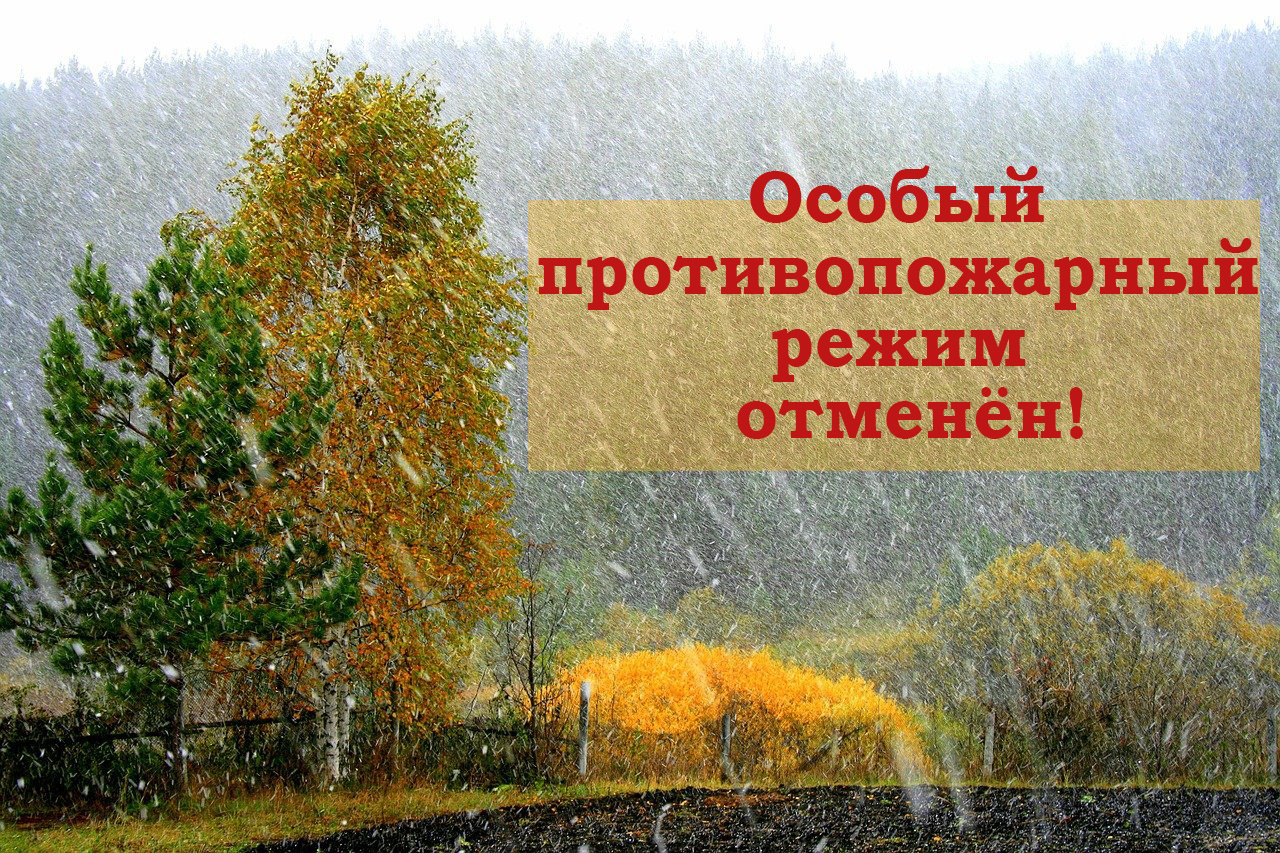 Постановление  №759 от 17.10.2023г. &quot;Об отмене на территории Воронежской области особого противопожарного режима&quot;..